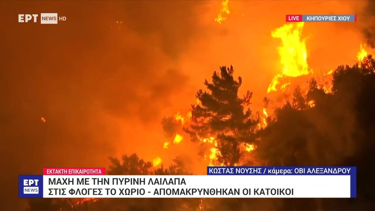 Μάχη με την πύρινη λαίλαπα στον οικισμό Κηπουριές στη Χίο - Στις φλόγες το χωριό