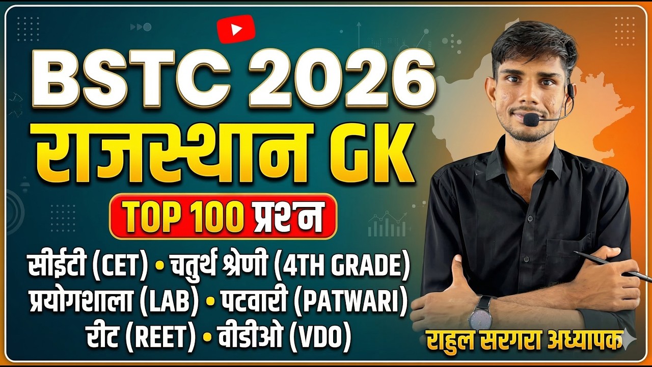 Bstc Rajasthan GK 2026 | BSTC Online Classes 2026 | BSTC Important questions 2026 | Rahul Sargara