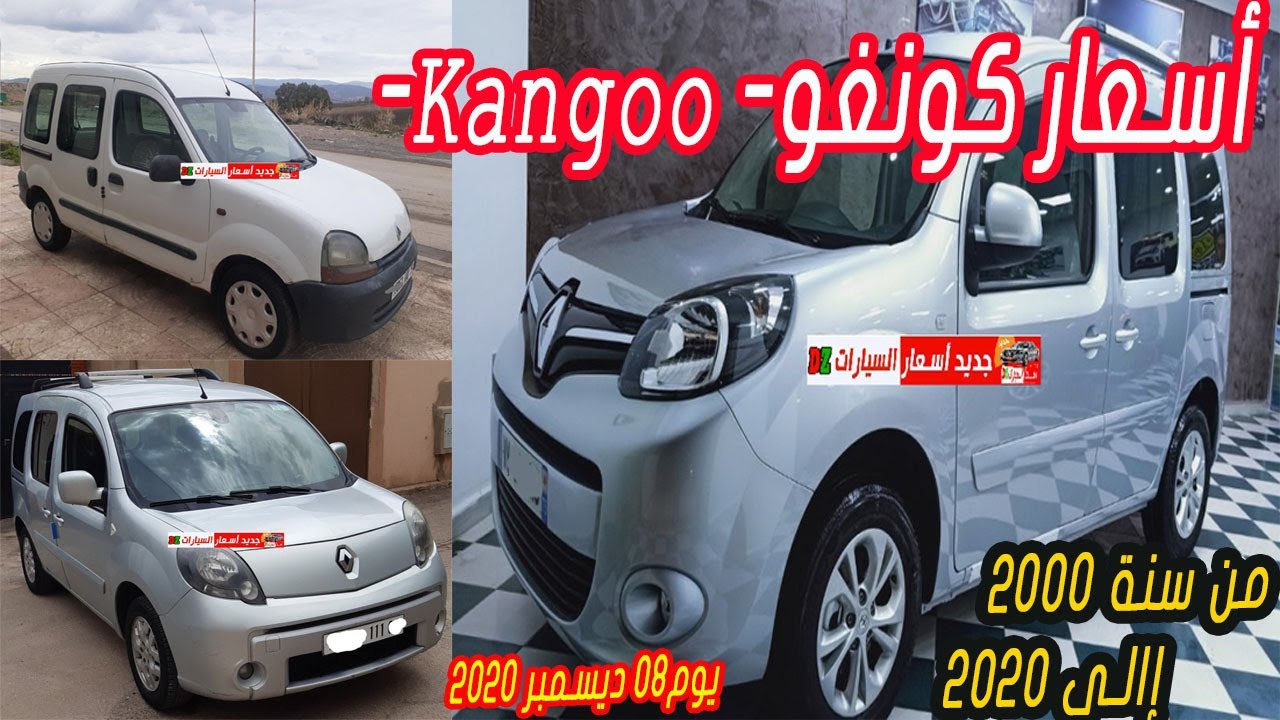 أسعار#كونغو#Prices-for-Renault Congo#الجزائر#Oued Kni#Today