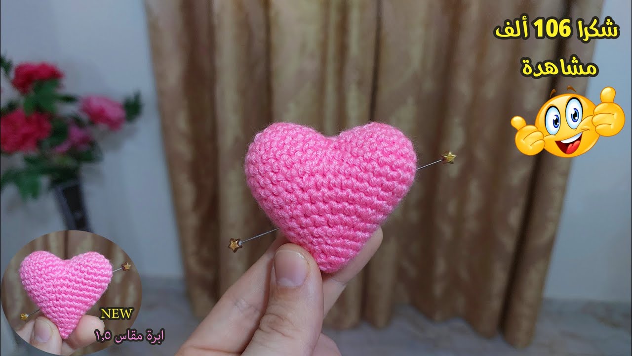 كروشيه قلب صغير 💘 كيوت سهل جدا للمبتدئات 😍