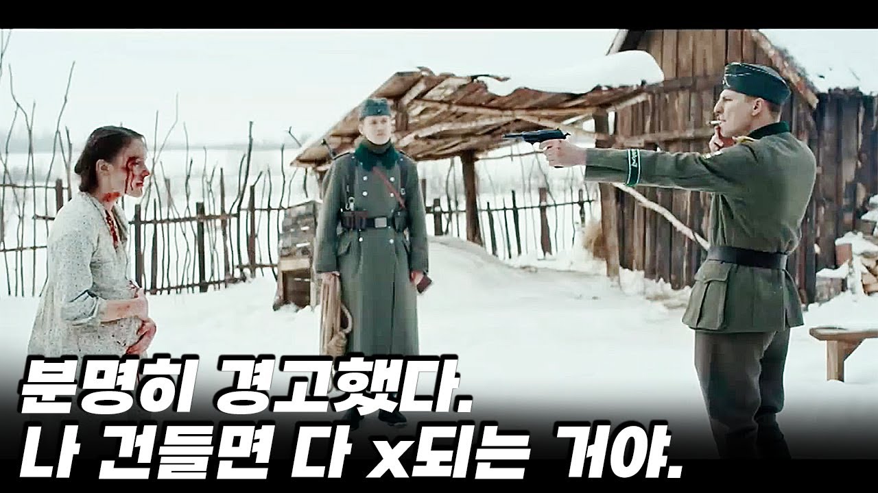 2차 세계대전 당시 러시아 여군 잘못건드렸다가 개박살난 독일군들의 최후 (영화리뷰/결말포함)