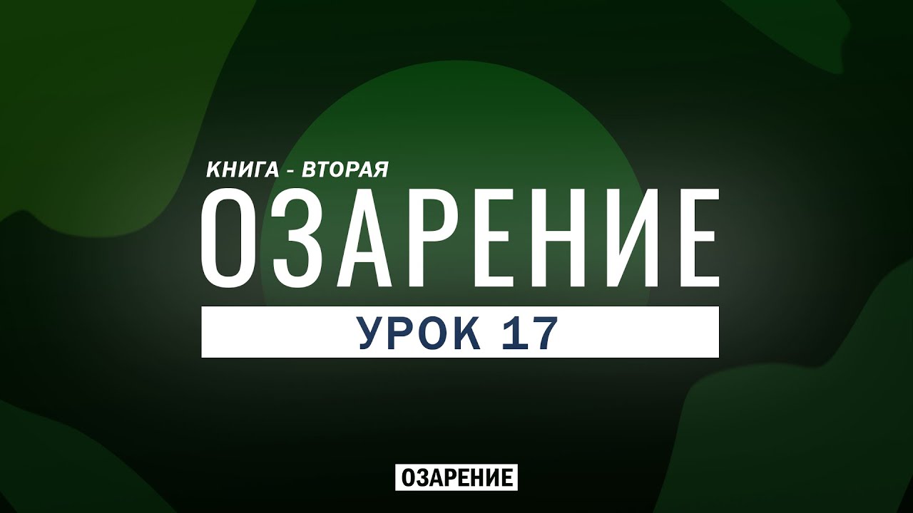 Последствия операции 11 го сентября | Урок 17 | Абу Зубейр Дагестани