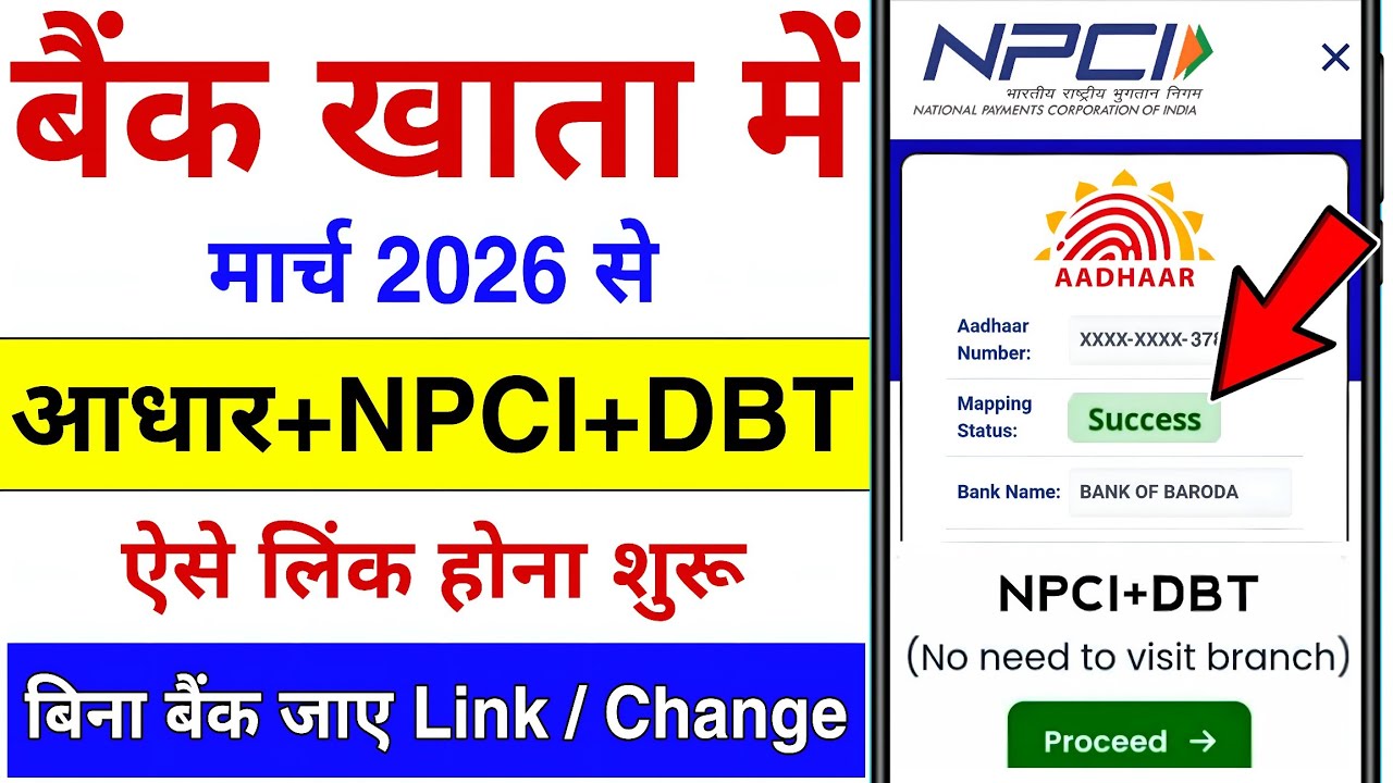 NPCI Link To Bank Account || DBT LINK KAISE KARE | Bank Account Me Aadhaar Card Link Kaise Kare