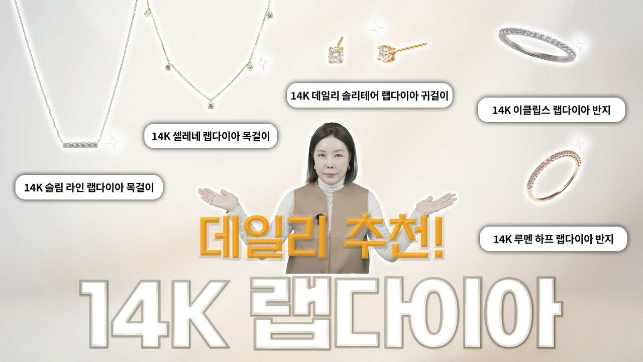 [프라이데이] 데일리 14K 랩다이아 추천💎