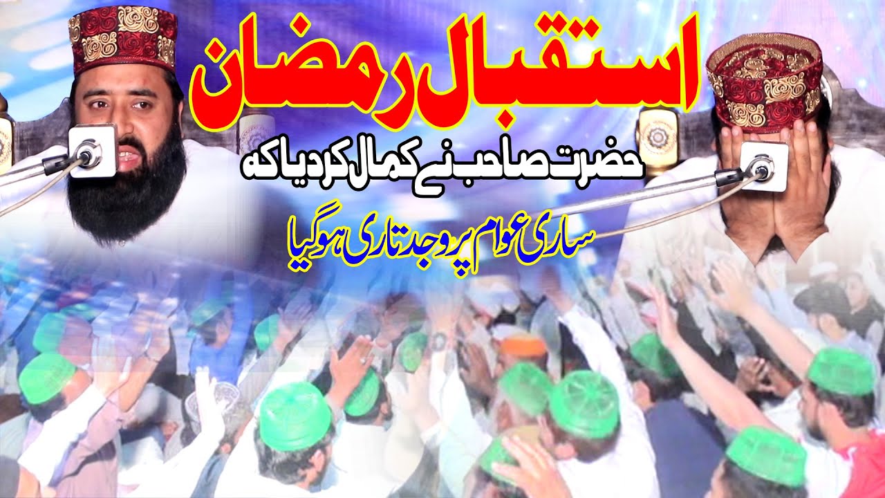 Istaqbal Ramzan By Qari Abdul Ghaffar Sialvi