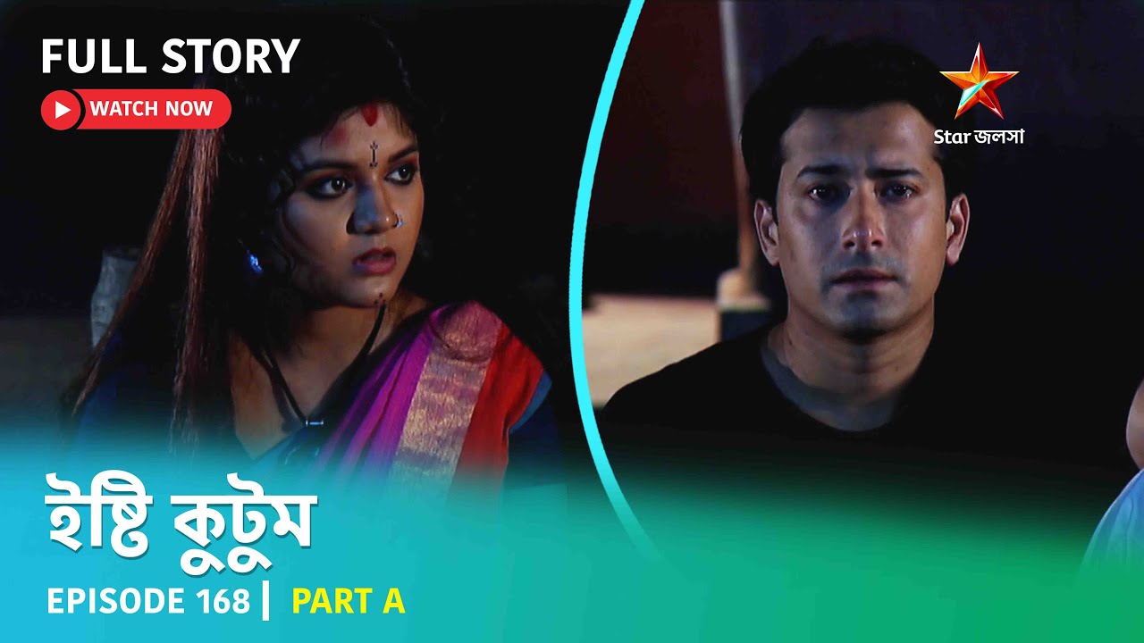 Full Story | Ishti Kutum | Episode 168 | Part A