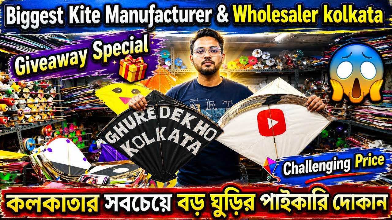 বিশ্বকর্মা পূজা স্পেশাল 😱 Wholesale Kite Shop In Kolkata 2025 🥶 Metiabruz Kite Wholesale Market 🔥
