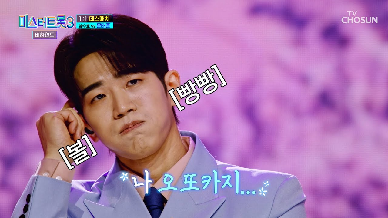 🍀청춘만화🍀 막 찢고 나온💥 태준이와 ‘사랑에 빠졌어’♪💘 TV CHOSUN 250211 방송 | [미스터트롯3 비하인드 – 2회] | TV조선