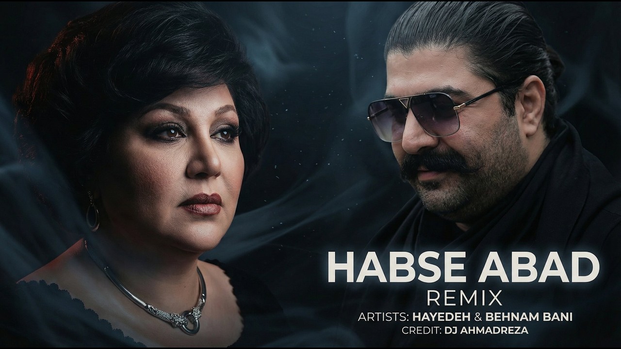 ریمیکس حبس ابد – هایده و بهنام بانی | DJ AhmadReza