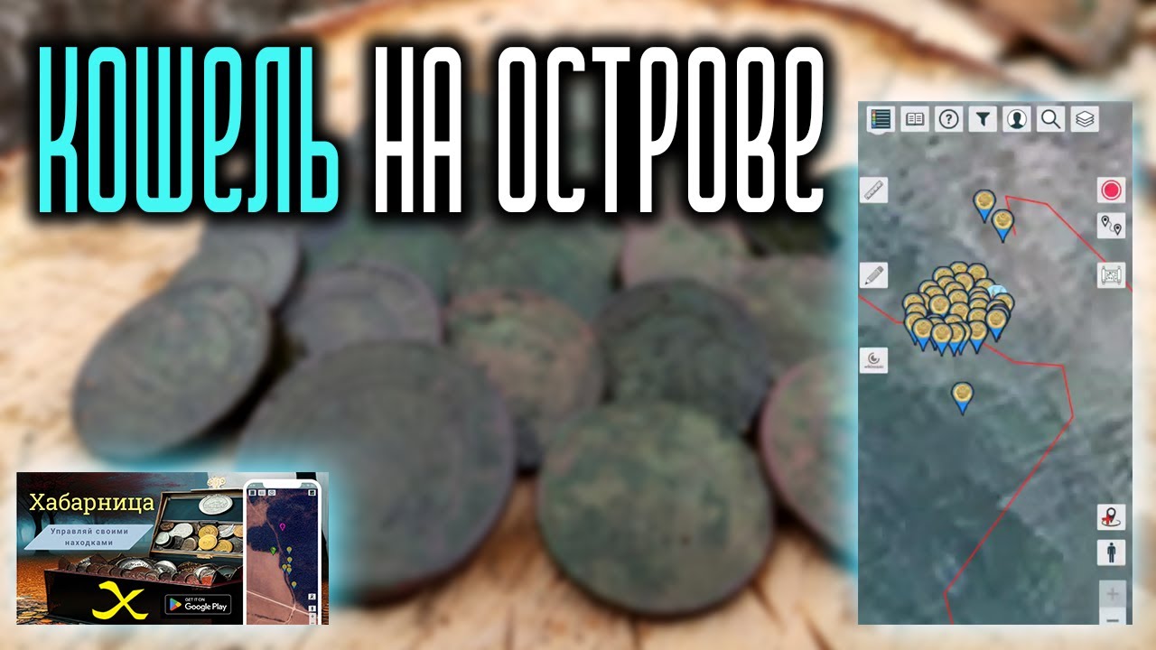 Кошель на острове.