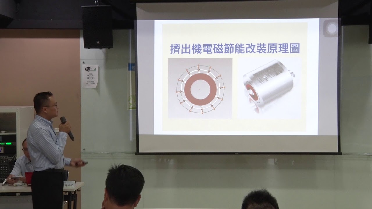 【紡織產業-低碳綠色製程技術研討會】2.遠紅外線/電磁式加熱節能技術應用 (高鋒企業)