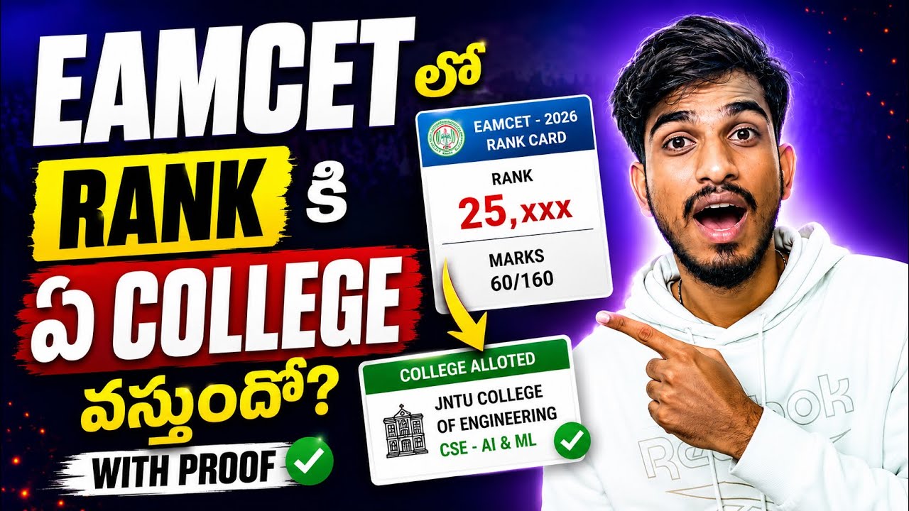 EAMCET 2026 Rank vs College List 🔥 | with Proof