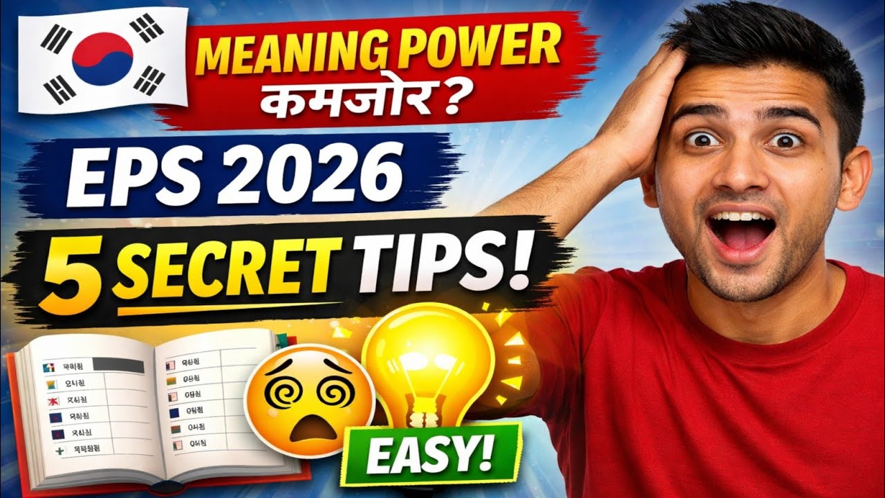 EPS Korean Meaning Power बढाउने 5 गज्जब तरिका | New Book 2026