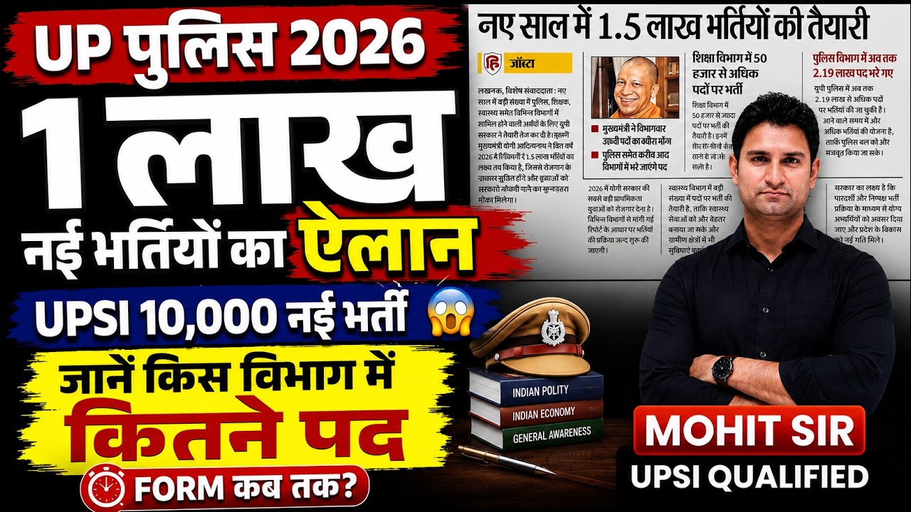 UP Police 2026 New Vacancy | 1.5 Lakh Bhartiyon Ka Plan | UPSI 10000 Vacancy | UP Police Latest News