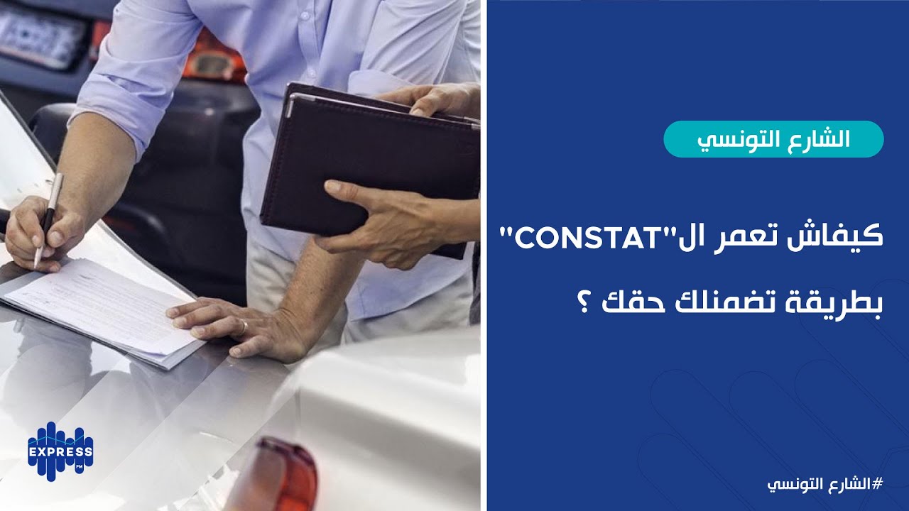 كيفاش تعمر ال