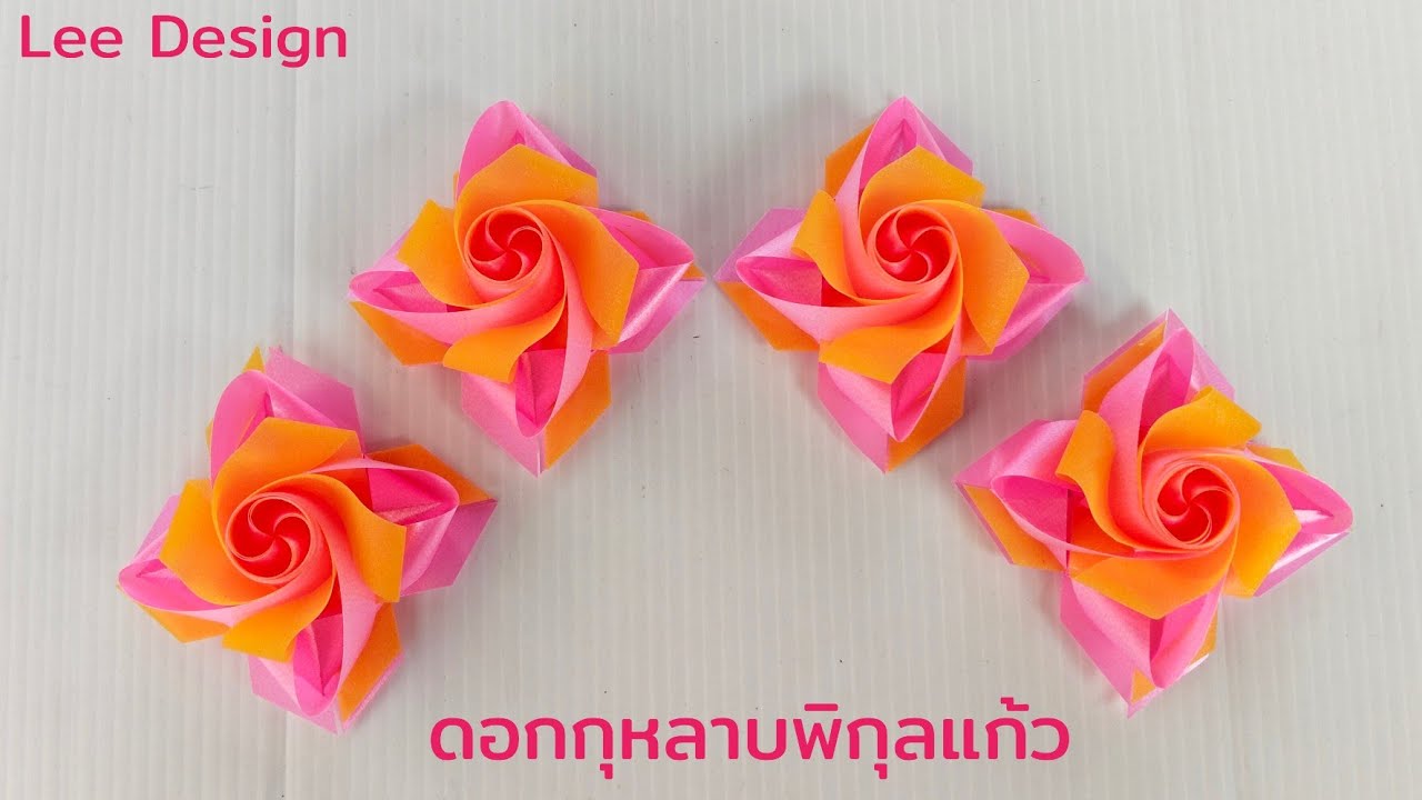 พับเหรียญโปรยทานลายดอกกุหลาบพิกุลแก้ว🌹by.Lee Design