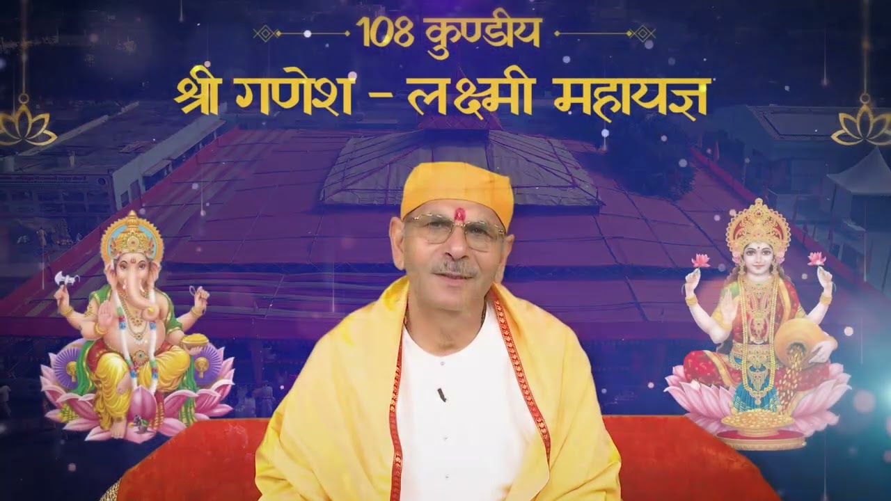 108 Kundiya Shri Ganesh Lakshmi Maha Yagna - 2024 | Sudhanshu ji Maharaj | Dr Archika Didi