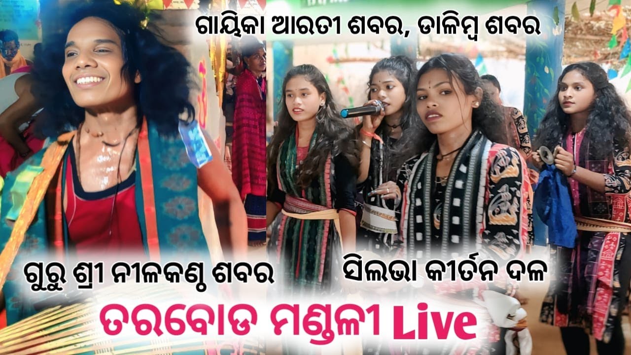 TARBOD THANAPADA SOHALAPRAHARI //  SILBHA JHIA DALA GURU- NILAKANTHA SALAD LIVE #LIVE