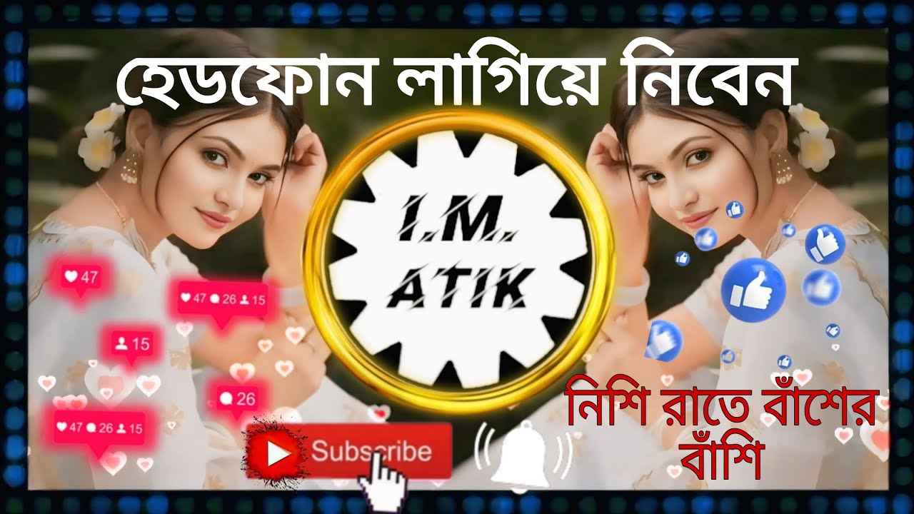 নিশি রাইতে বাশের বাঁশি।❤️🎧🎧🎧