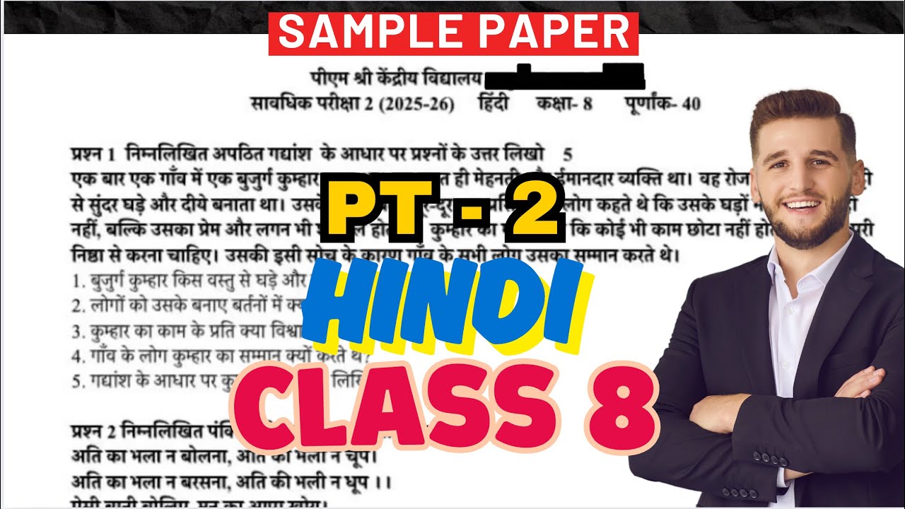 Class 8 Hindi Pt-2 SAMPLE PAPER | PM Shri Kvs | 2025-26 |