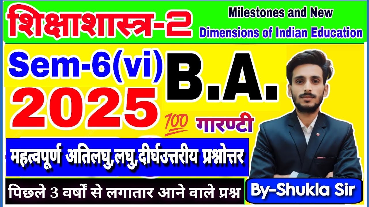 Education paper-2 for ba 6th semester | महासंग्राम revision class-2025-26 | shikshashastr ba 6th sem
