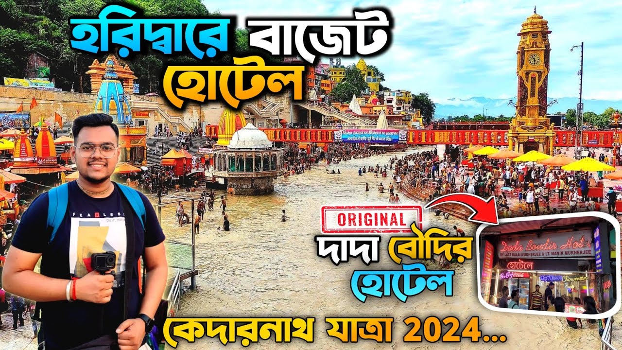 Haridwar Budget Hotel Near Harki Pauri Ghat | Haridwar Local Maket | Haridwar Bengali restaurant |