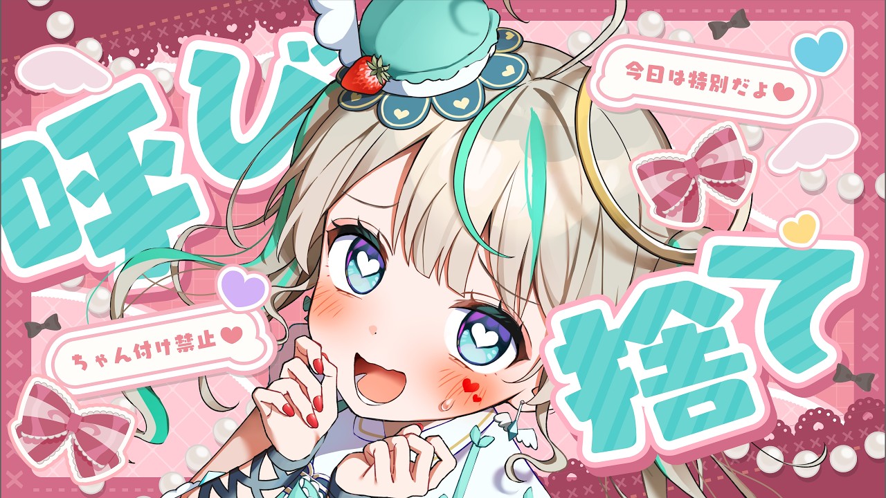 呼び捨てで呼んでほしいの...？　#天羽しろっぷ