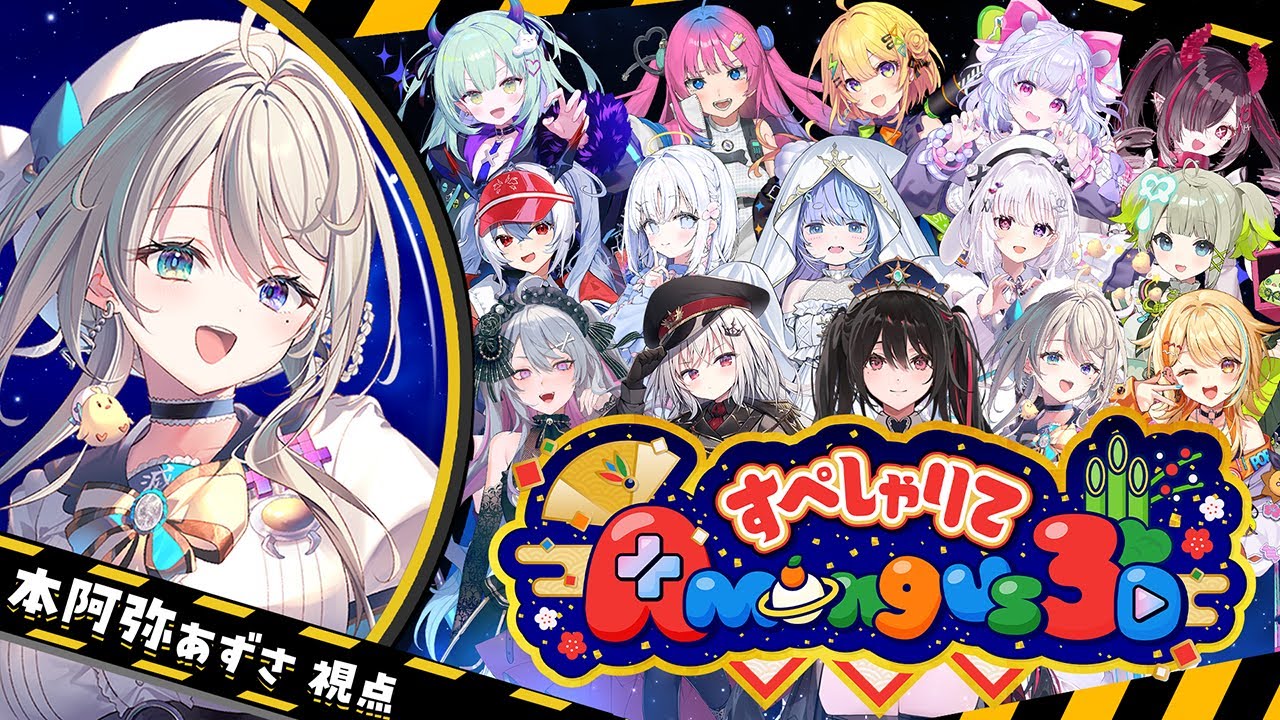 【Among Us 3D】あじゅに嘘つけんの？？？＾＾； 箱内人狼【 本阿弥あずさ / すぺしゃりて 】#すぺしゃりてアモアス