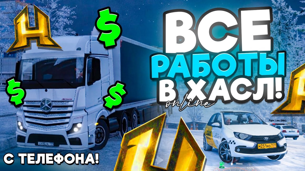 ВСЕ РАБОТЫ в HASSLE ONLINE &mdash; что работает, а что НЕТ? ❌✔️ (Radmir RP)