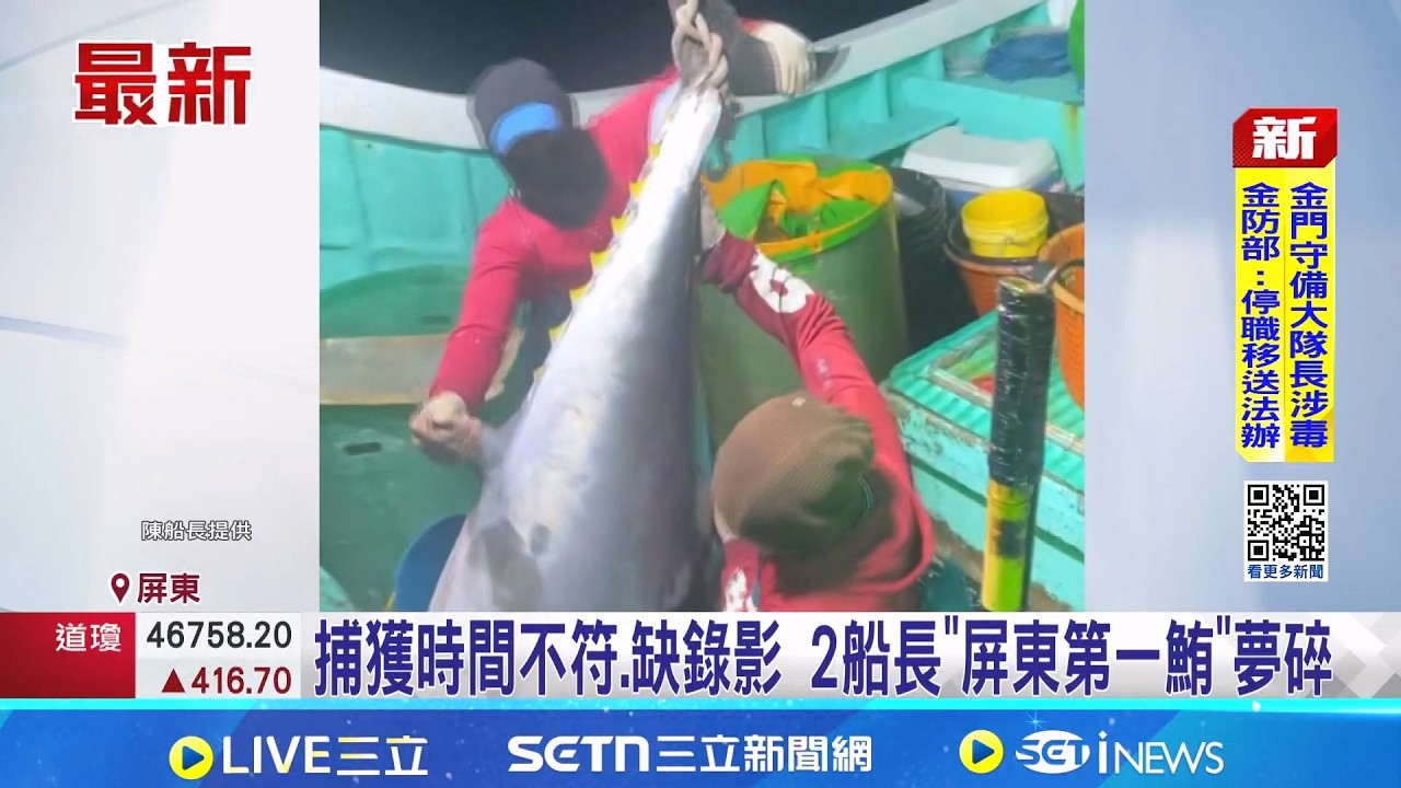 捕獲時間不符.缺錄影 2船長