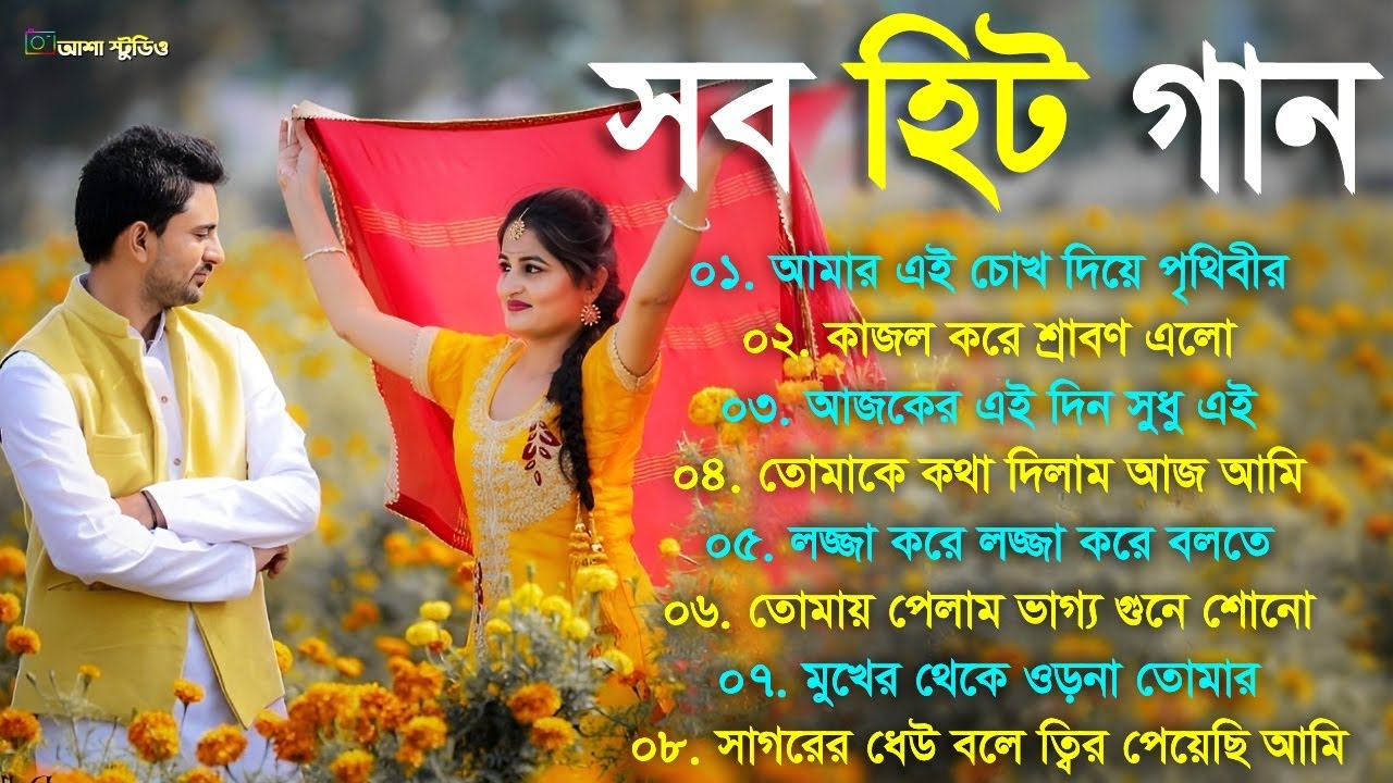 Top Bangla Hit Song Prosenjit 🥀 হিট বাংলা গান | রোমান্টিক বাংলা গান ❤️‍🔥 90s Hit Romantic Duet Songs