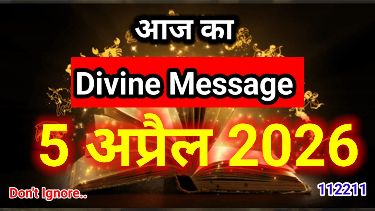 ✅ 5 April 2026 Divine Message l aaj ka Divine Message l Universe Message Today 