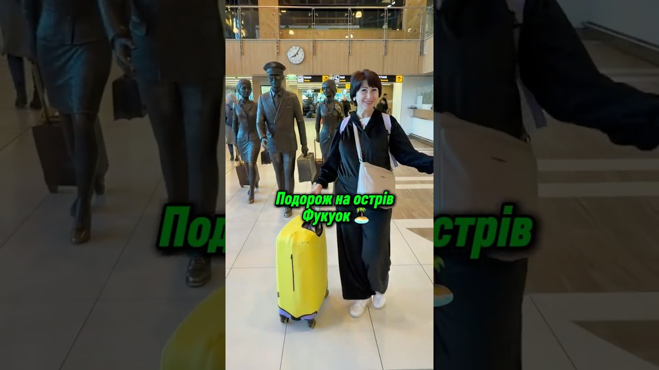 Подорож на острів Фукуок