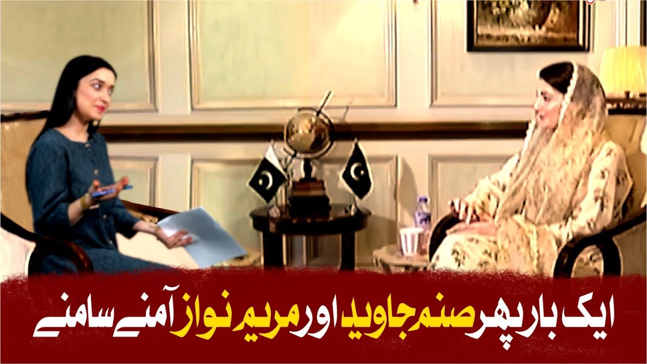 Interview with Maryam Nawaz after Surgery