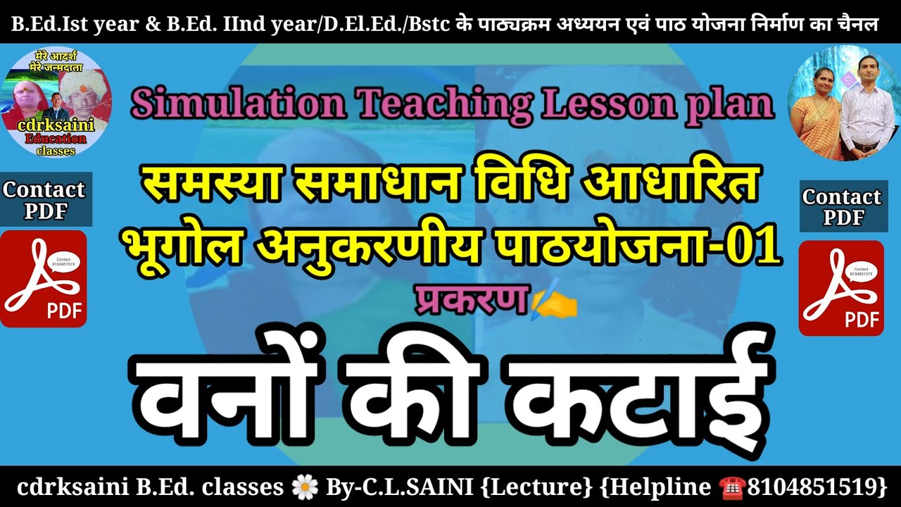 वनों की कटाई। समस्या समाधान विधि आधारित भूगोल अनुकरणीय पाठ योजना। Simulation teaching lesson