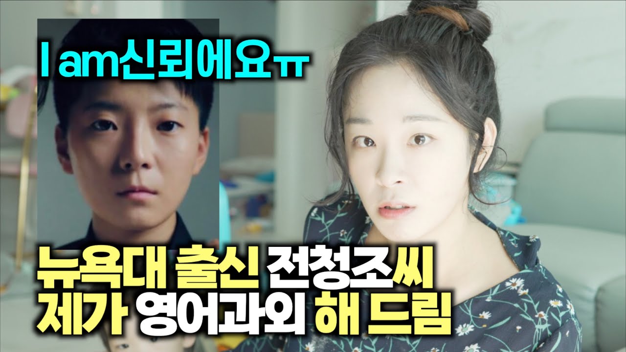 전청조씨 바쁜 일 끝나고 연락 한번 주세요! 영어과외 50프로 할인해 드림