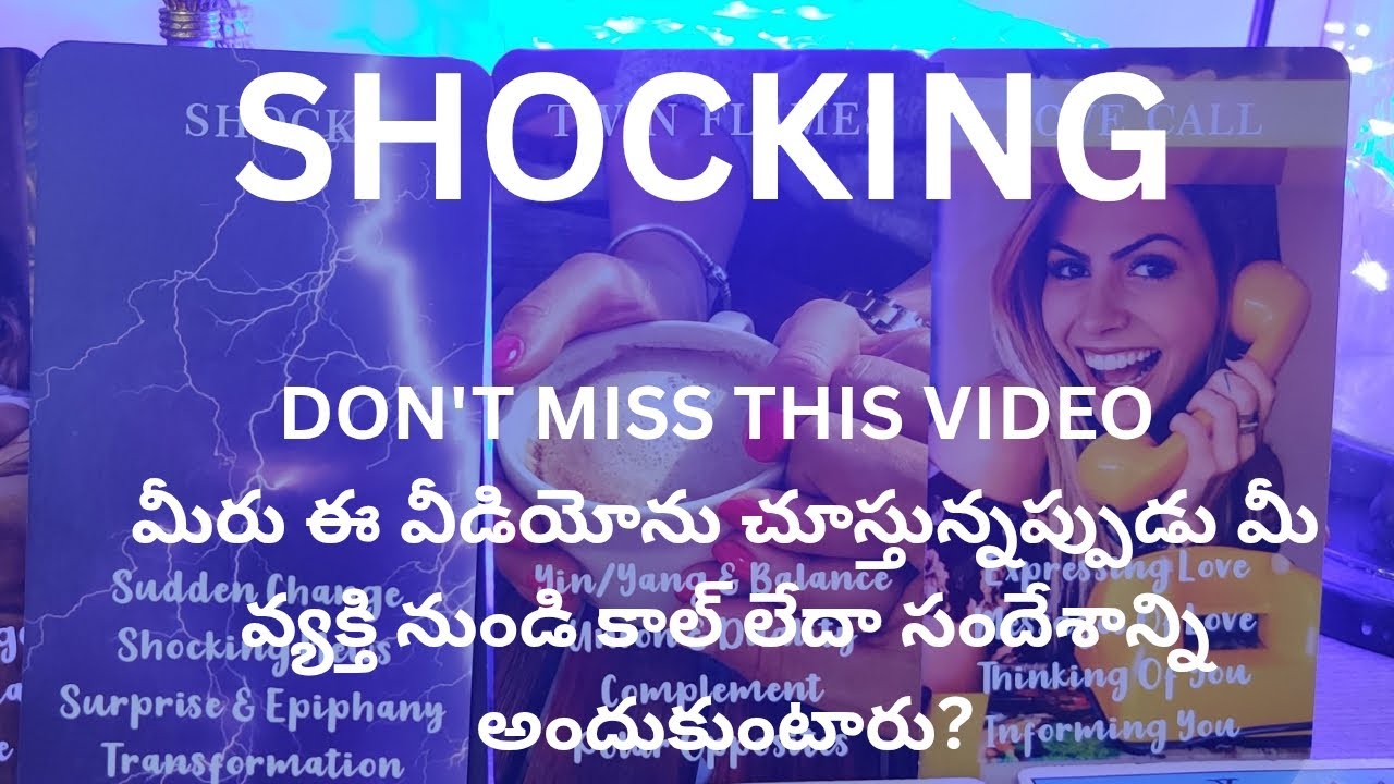 మీరు ఈ వీడియోను చూస్తున్నప్పుడు మీ వ్యక్తి నుండి call/text అందుకుంటారు❤️ Tarot reading ❤️ 9948424222