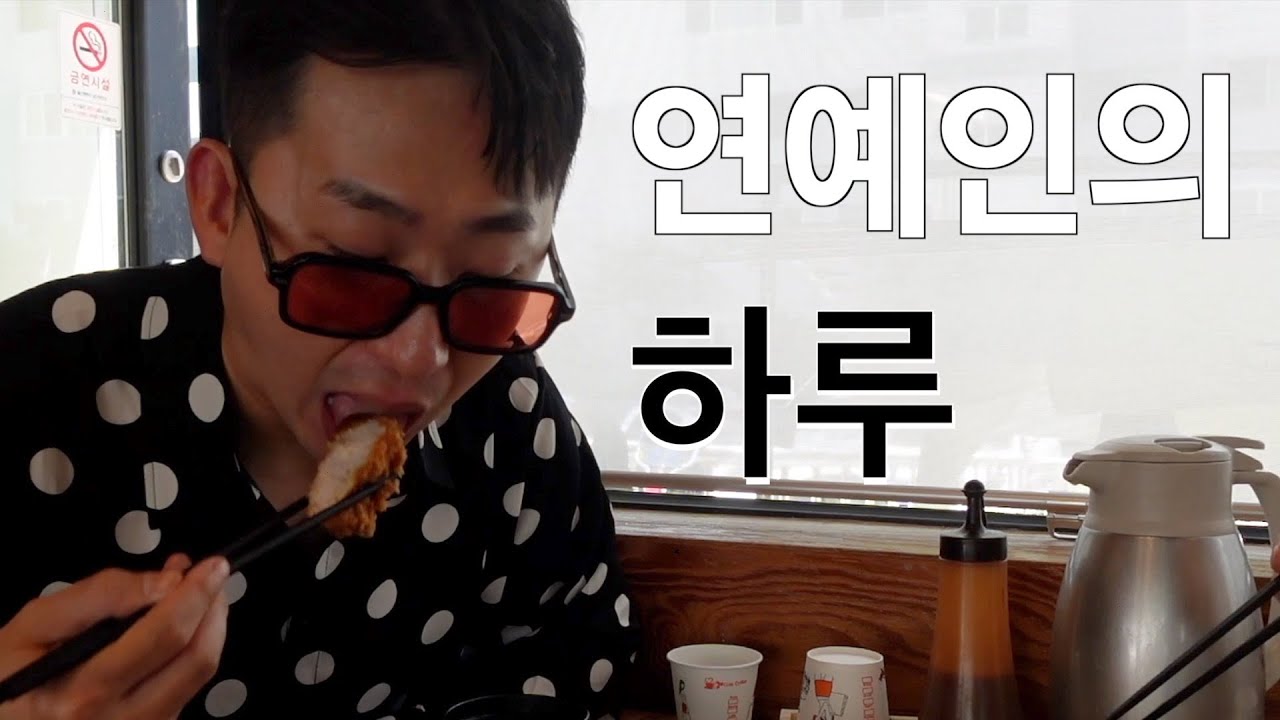 [조배우Vlog]아무도 모르는 연예인의 하루.ep1