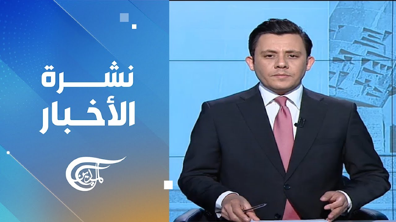 نشرة العاشرة