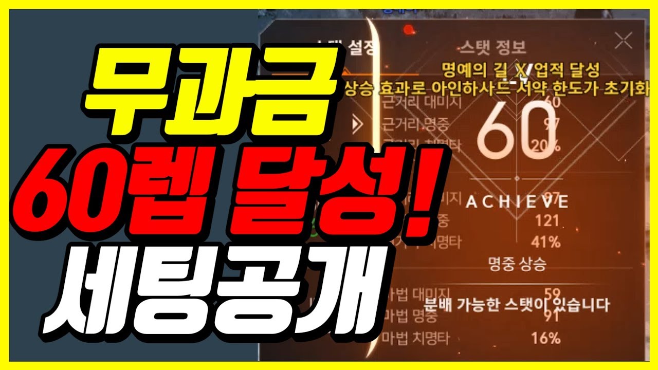 리니지2m 무과금 60레벨 달성! 궁수 세팅 전부공개합니다