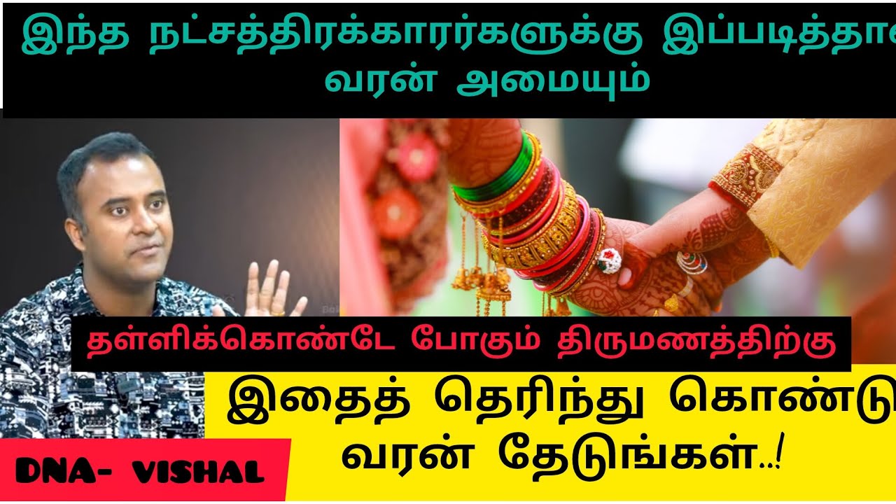 வரன் எப்படி இருக்கும் என்பதை நீங்களே தெரிந்து கொள்ளலாம்.? டிப்ஸ்