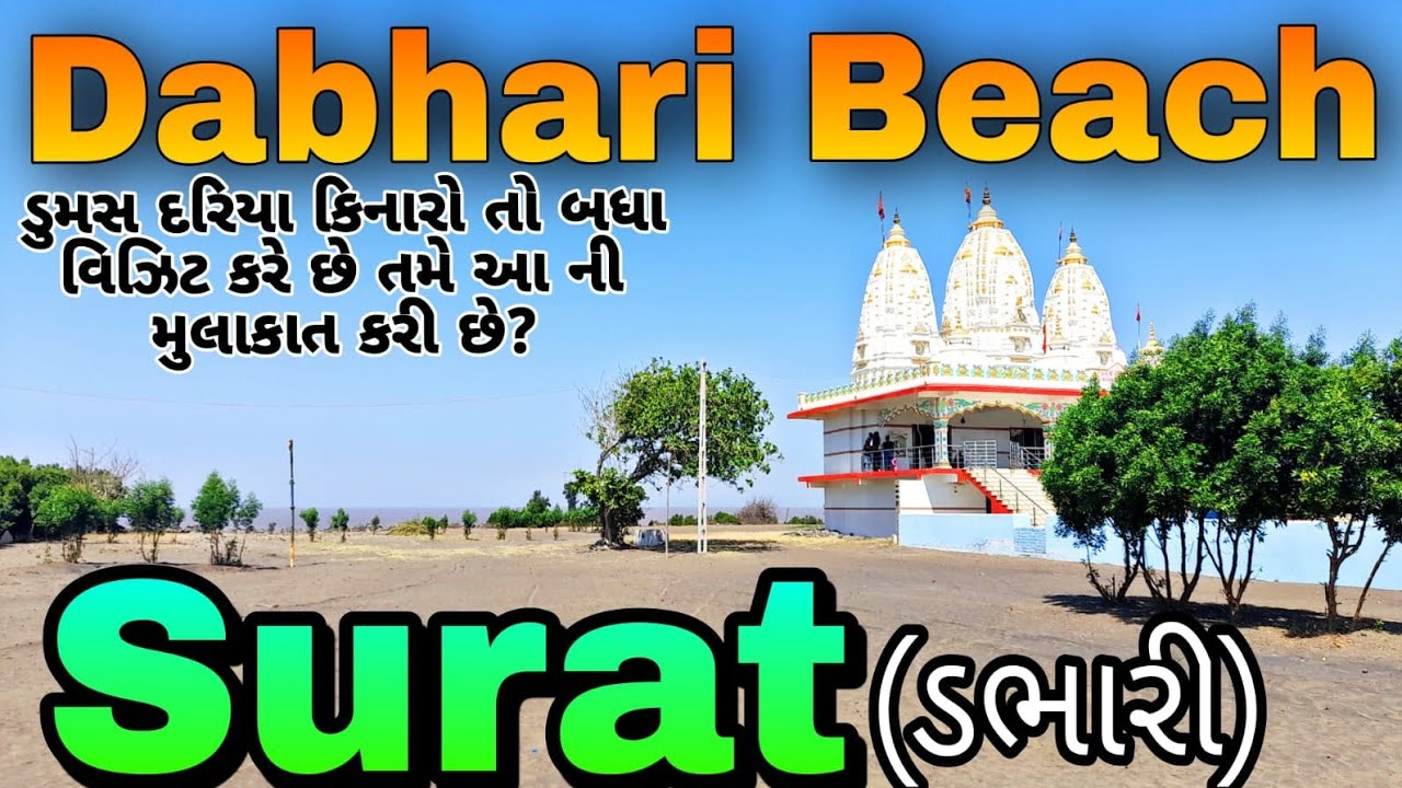 છુપાયેલો દરિયા કિનારો |Dabhari Beach|Surat(diamond city)|Vlog @Bharatyatrawithrajanikant