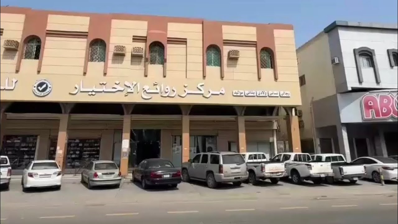 تصفيات العيد 🔥 (مركز روائع الاختيار) حي أحد ٧١ شارع ابوبكر حتى 26 رمضان