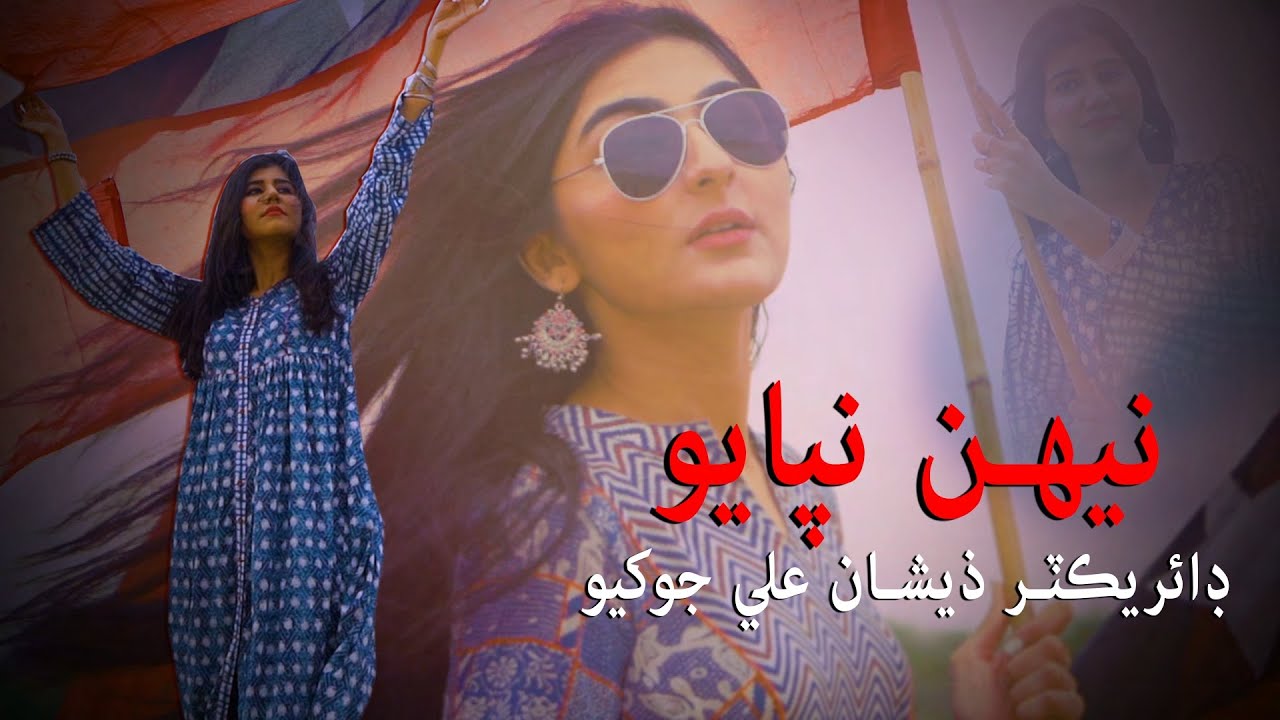 Neehan Nipayo | Master Wali & Sooraj Palijo, Natasha Palijo, Sonia Palijo