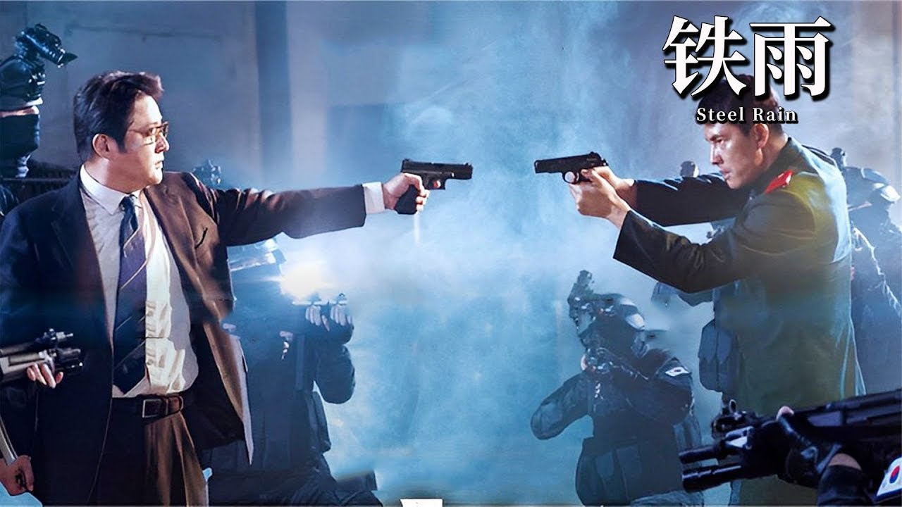 《铁雨》：南北对峙、核弹危机、政治斗争与普通市民的命运抉择！一口气看完年度大片《铁雨》全程高能无尿点，题材大胆且精彩，看了都说牛！