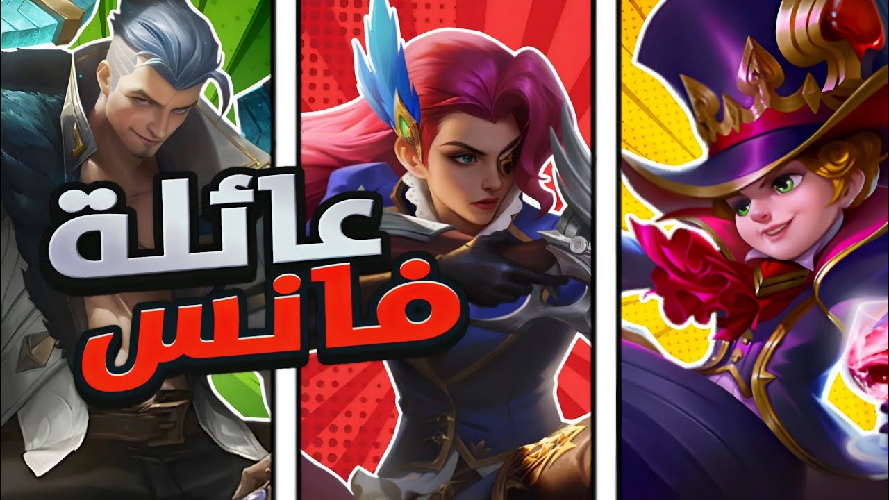 ملخص قصة البطل فريدرين وهارلي والبطلة ليزلي/ موبايل ليجند MLBB