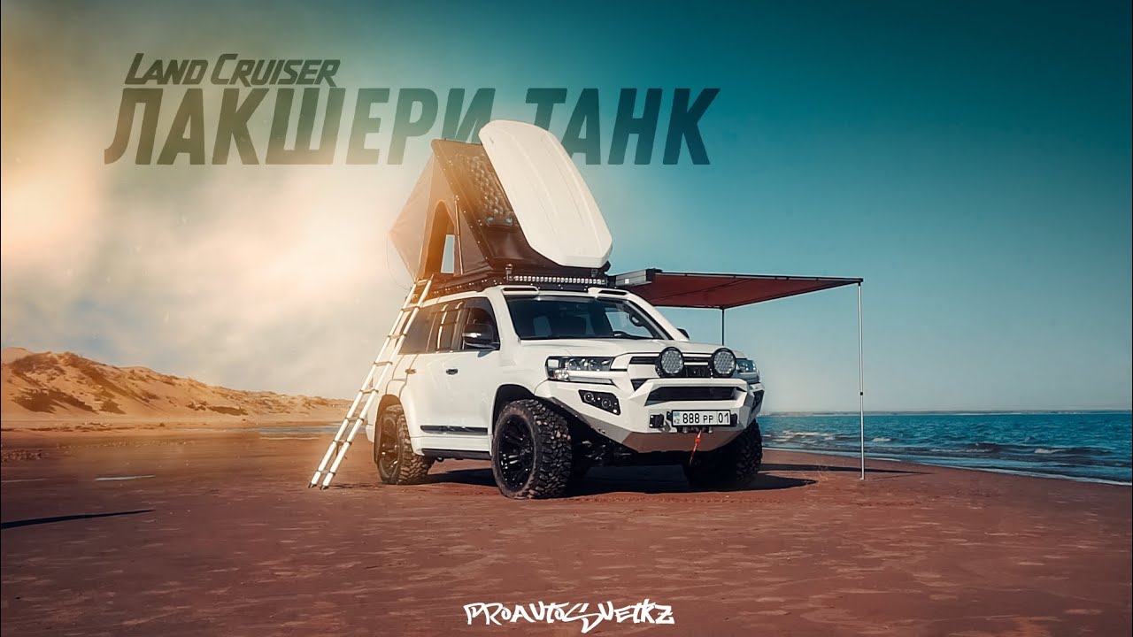 Лухари 200ка! land cruiser 200 на салоне MBS идеально для путешествий!