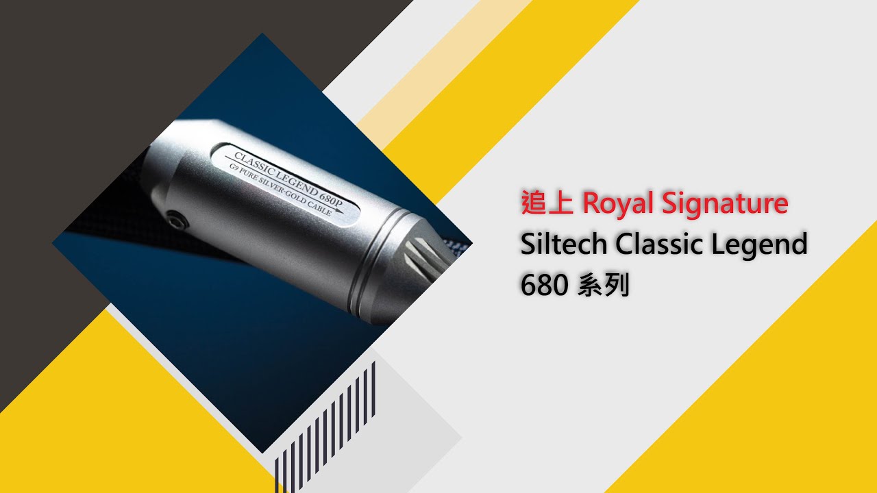 追上 Royal Signature – Siltech Classic Legend 680 系列