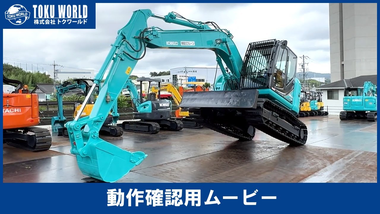 KOBELCO コベルコ SK135SR-3 油圧ショベル ユンボ バックホー クレーン仕様 0.45m3 中古重機 [BE3202] 動作確認ムービー【 株式会社 トクワールド 在庫紹介 】