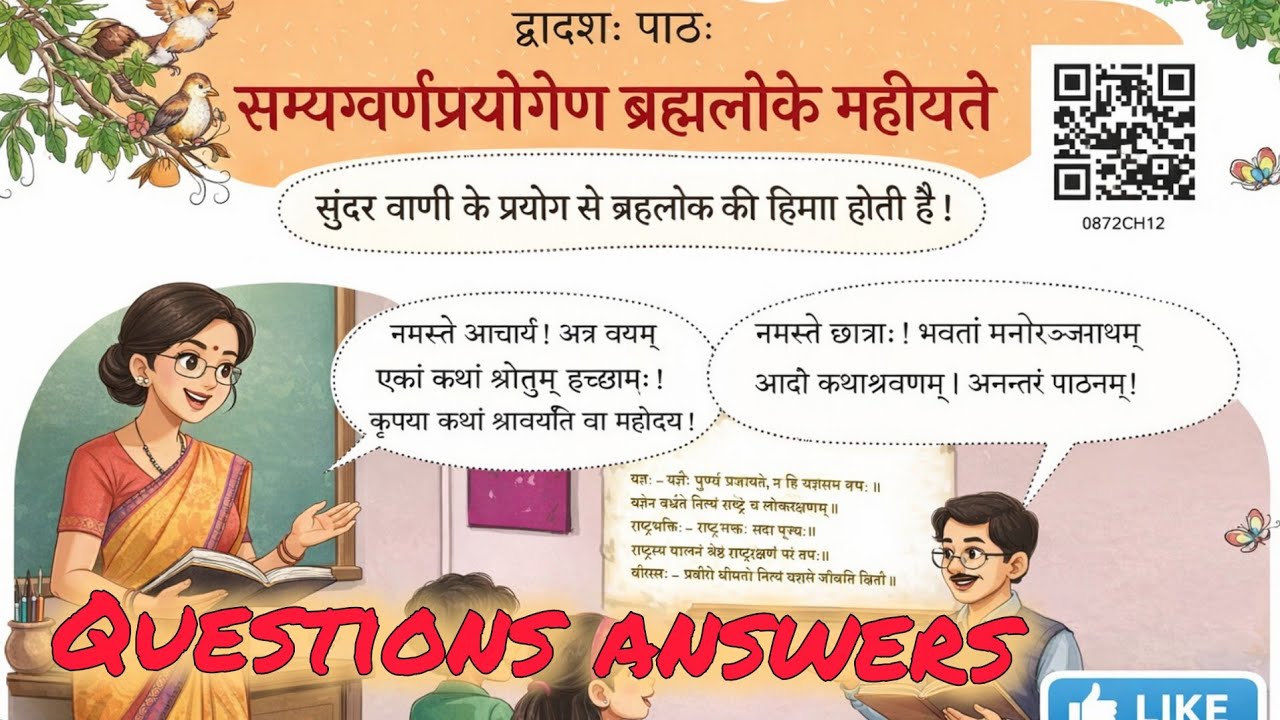 NCERT Sanskrit Deepkam Bhag-3 Class 8 | Chapter 12: Samyak Varna Prayogena Brahmaloke Mahiyate | Q&A
